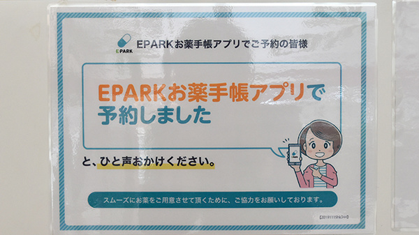 しろくま調剤薬局八尾店のネット受付対応