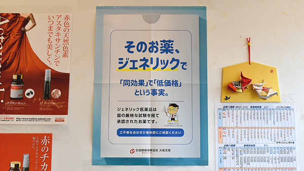 しろくま調剤薬局八尾店のジェネリック対応