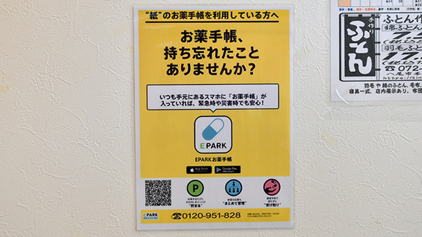 しろくま調剤薬局八尾店の電子お薬手帳対応
