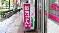 しろくま調剤薬局八尾店の看板