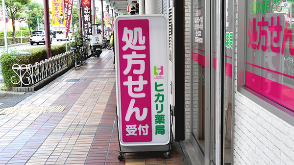 しろくま調剤薬局八尾店の看板
