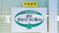 ヒカリ薬局のかかりつけ薬局対応