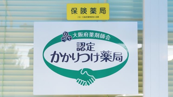 ヒカリ薬局のかかりつけ薬局対応