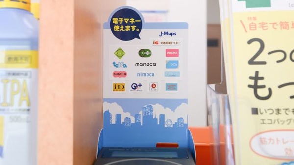 ヒカリ薬局の電子マネー対応