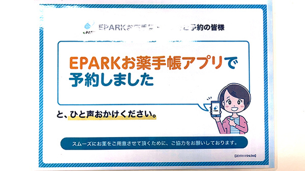 ヒカリ薬局のネット受付対応