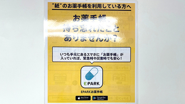 ヒカリ薬局の電子お薬手帳対応