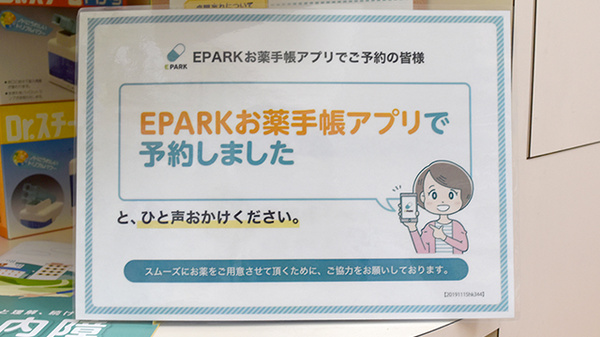 ヒグチ薬局のネット受付対応
