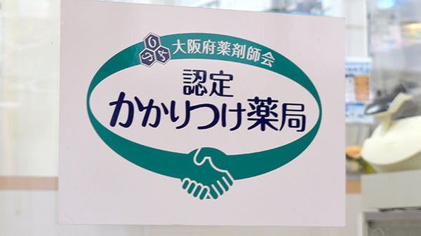 ヒグチ薬局のかかりつけ薬局対応