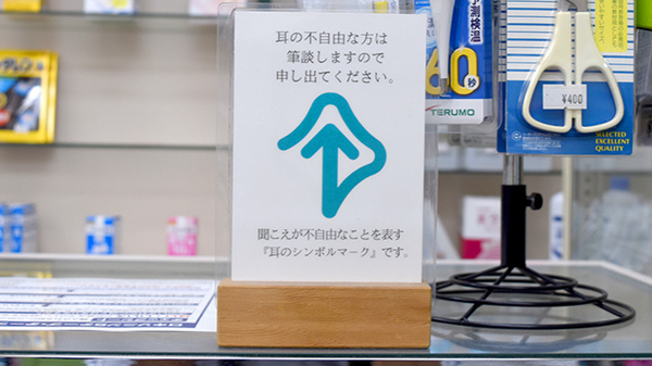 ヒグチ薬局の筆談対応