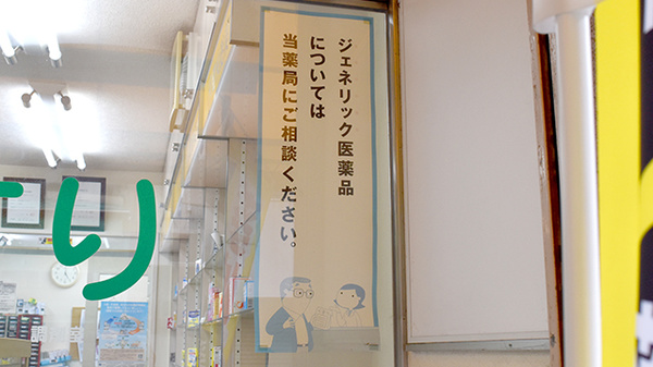ヒグチ薬局のジェネリック対応