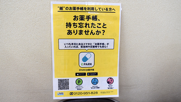 ヒグチ薬局の電子お薬手帳対応