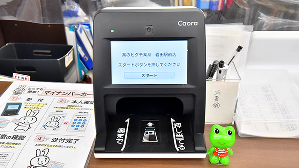 薬のヒグチ薬局 岩田駅前店のオンライン資格確認