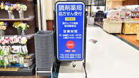 薬のヒグチ薬局 岩田駅前店の看板