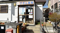 びざん薬局の入口