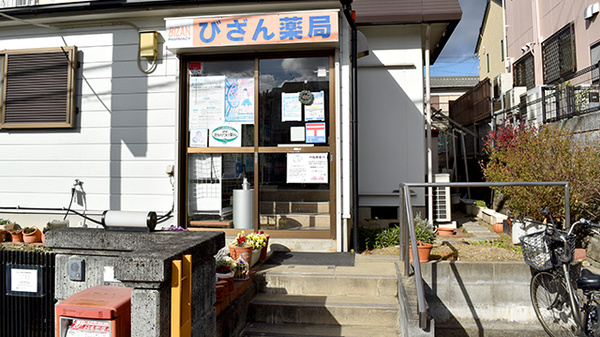 びざん薬局の入口