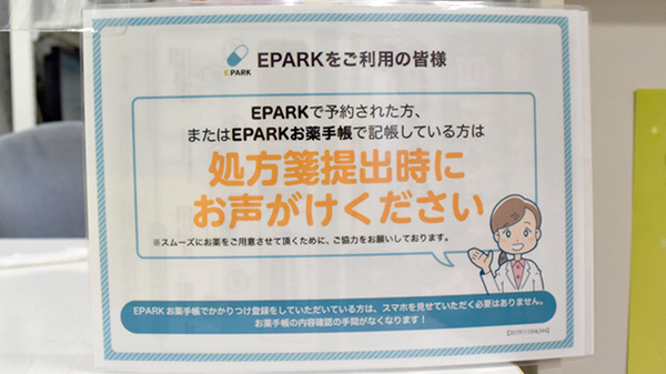 びざん薬局のネット受付対応