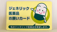 びざん薬局のジェネリック対応