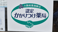 びざん薬局のかかりつけ薬局対応