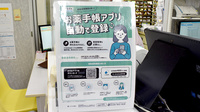 びざん薬局の電子お薬手帳対応