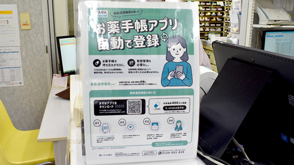 びざん薬局の電子お薬手帳対応