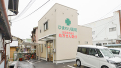 ひまわり薬局の外観