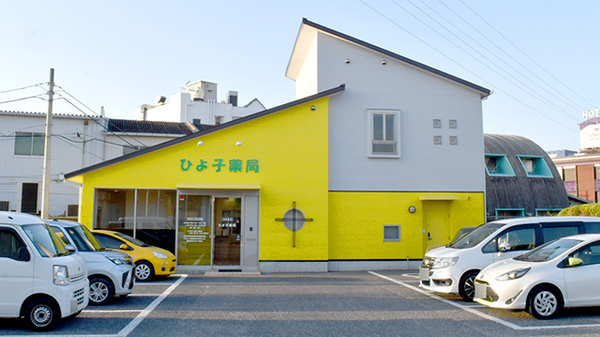 ひよ子薬局の外観