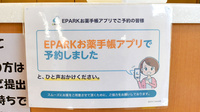 ひよ子薬局のネット受付対応