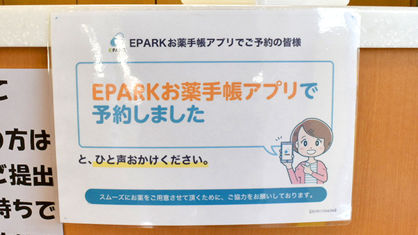 ひよ子薬局のネット受付対応