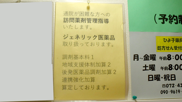 ひよ子薬局の対応サービス一覧