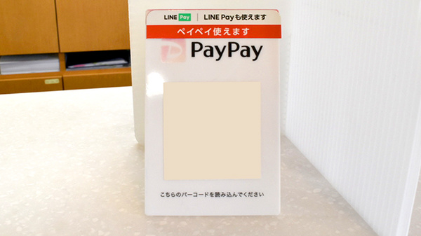 ひよ子薬局のスマホ決済対応