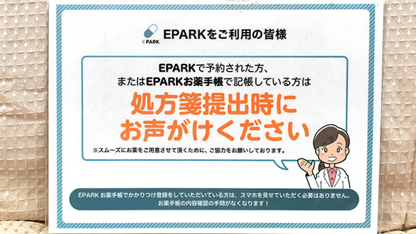ヒラノ薬局のネット受付対応