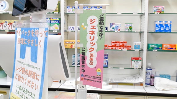 ヒラノ薬局のジェネリック対応