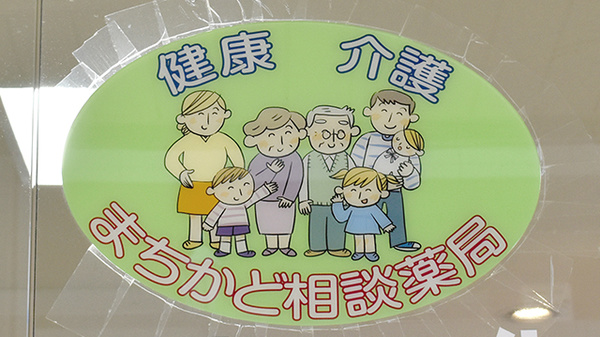 ヒロセ薬局（大阪府大阪市）の相談対応