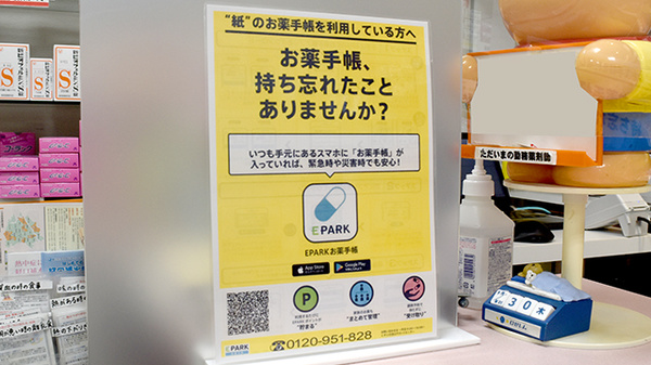 ヒロセ薬局（大阪府大阪市）の電子お薬手帳対応