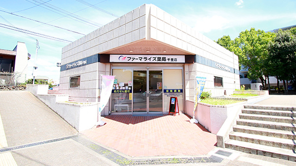 ファーマライズ薬局 千里店の外観