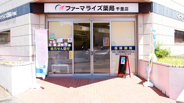 ファーマライズ薬局 千里店の入口