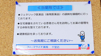 ファーマライズ薬局 千里店の対応サービス一覧