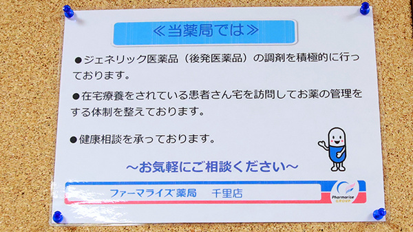 ファーマライズ薬局 千里店の対応サービス一覧