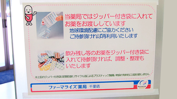 ファーマライズ薬局 千里店の残薬回収サービス