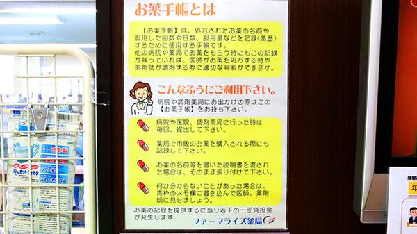 ファーマライズ薬局 千里店のお薬手帳