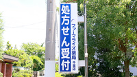 ファーマライズ薬局 千里店の看板