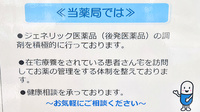 天六ファーマライズ薬局の対応サービス一覧