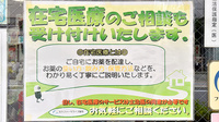 天六ファーマライズ薬局の在宅対応