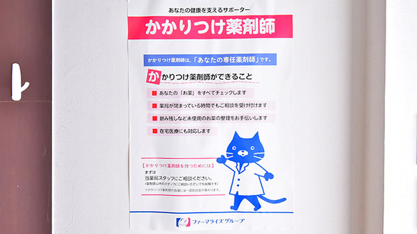 天六ファーマライズ薬局のかかりつけ薬局対応