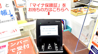 天六ファーマライズ薬局のオンライン資格確認