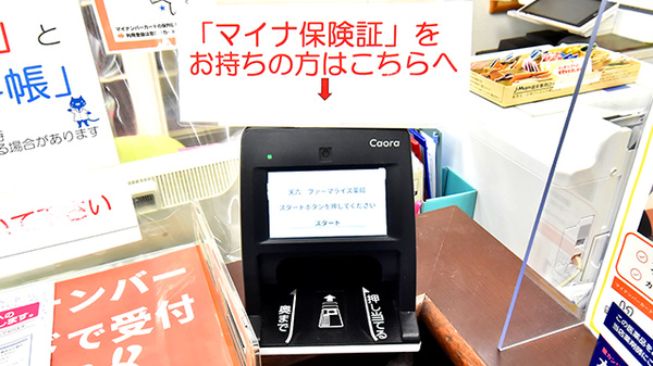 天六ファーマライズ薬局のオンライン資格確認