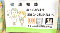 クオール薬局藤阪元町店の相談対応