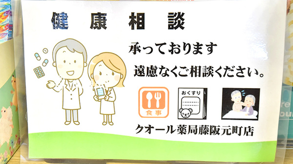 クオール薬局藤阪元町店の相談対応