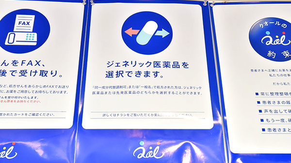 クオール薬局藤阪元町店のジェネリック対応