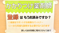 クオール薬局藤阪元町店のかかりつけ薬局対応